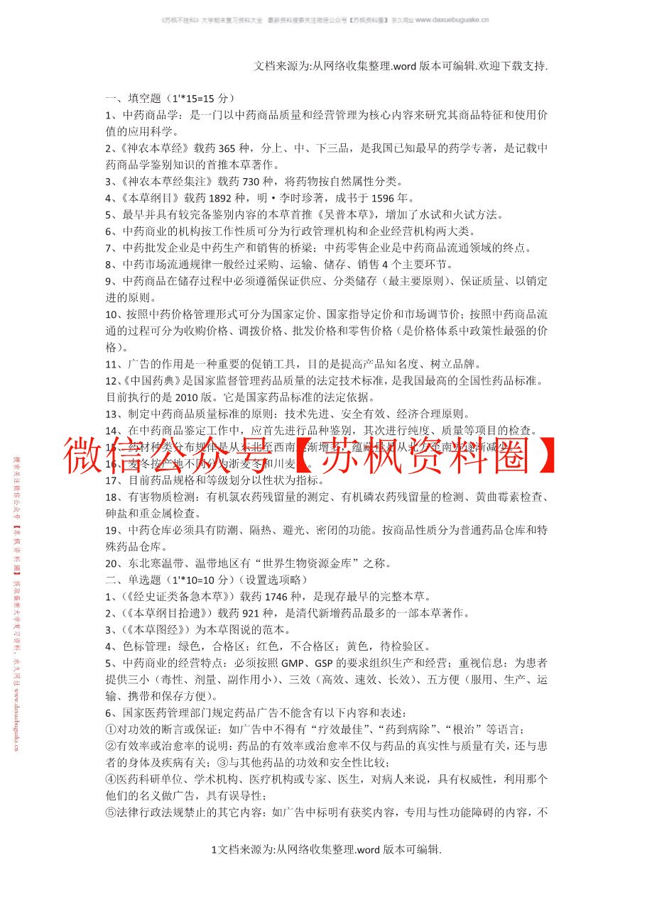 中药商品学